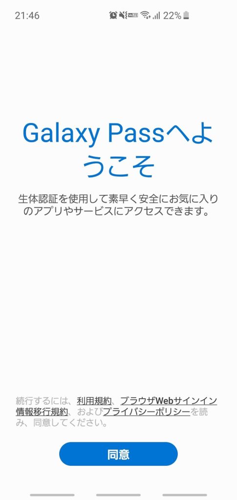 Galaxy Passセットアップ