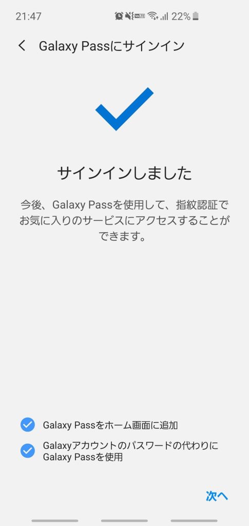 Galaxy Pass　セットアップ完了