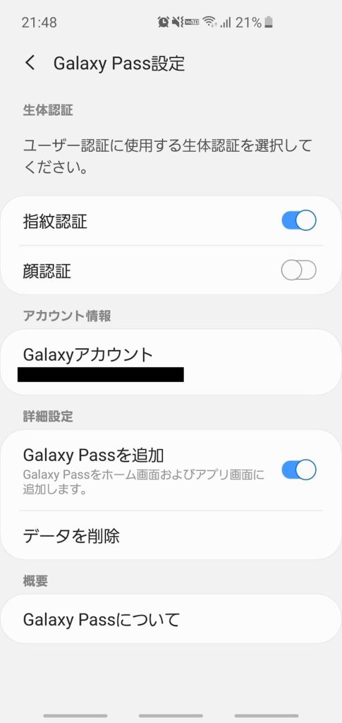 Galaxy Pass認証方法の変更