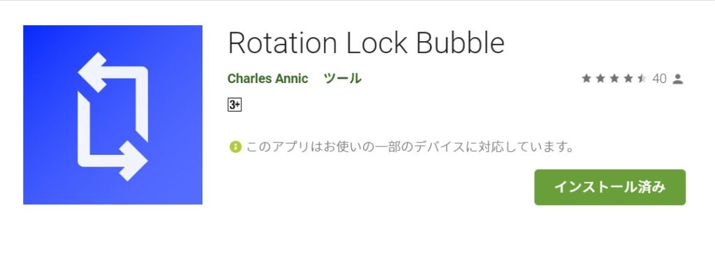 Rotation lock bubble