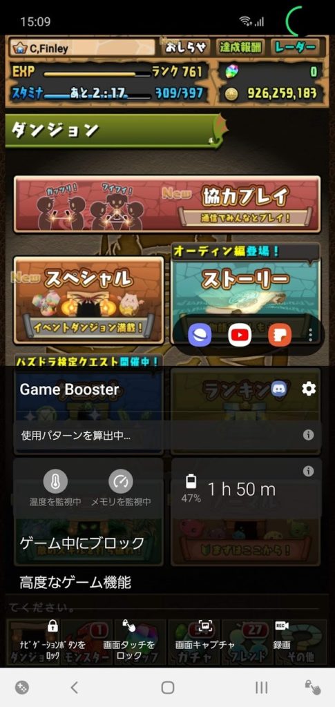 Game Booster起動画面
