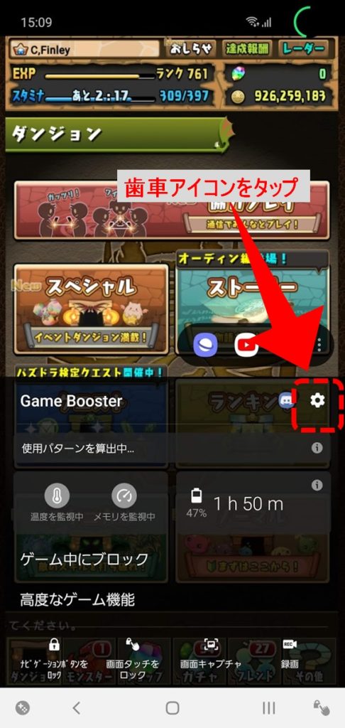 『Game Booster』のカスタマイズ