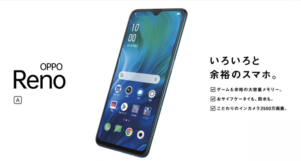 OPPO Reno Aおすすめ設定