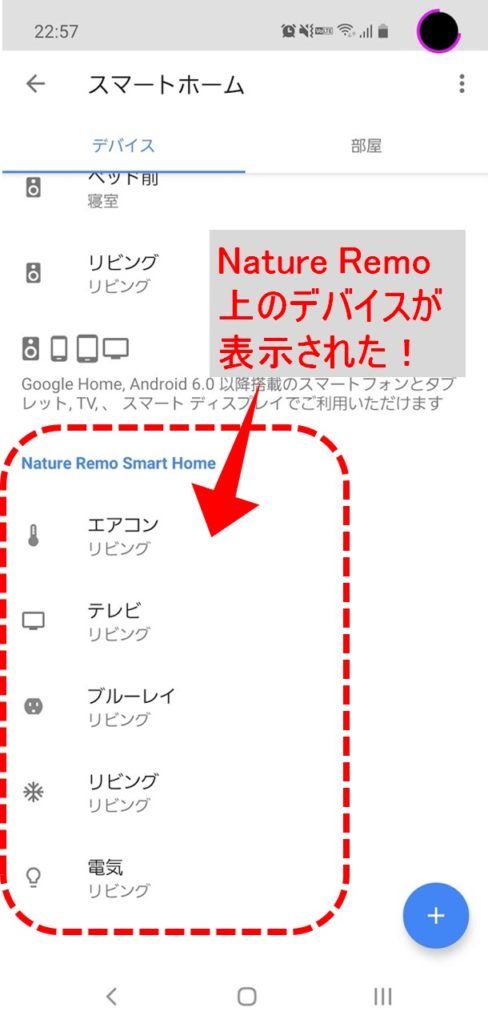 Google HomeとNature Remo