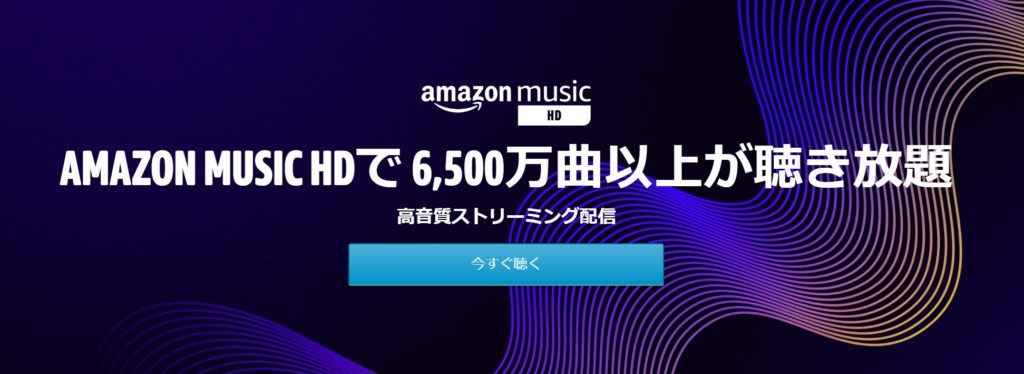 Amazon music HD