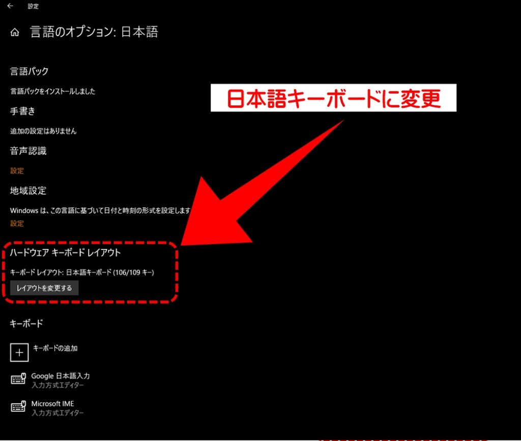 ハードウェアキーボードのレイアウト変更で『日本語キーボード』を選択