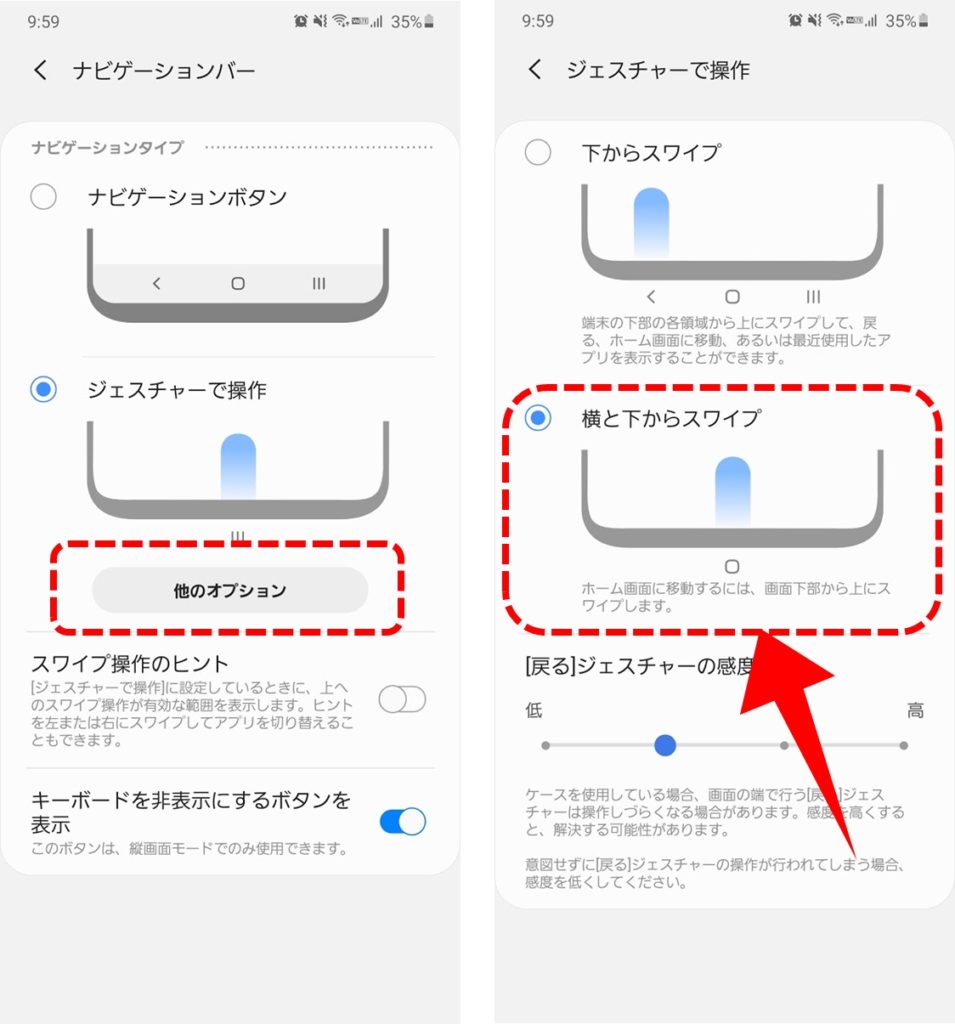 ジェスチャーナビゲーションの設定　２