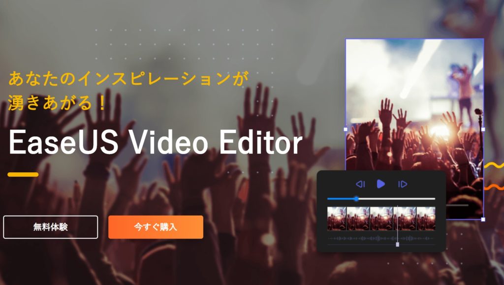 EaseUS Video Editor