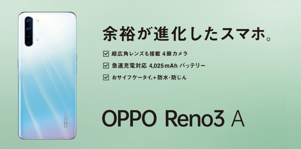 OPPO Reno 3a 設定　便利機能