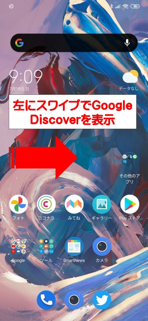 Google Discoverの起動方法