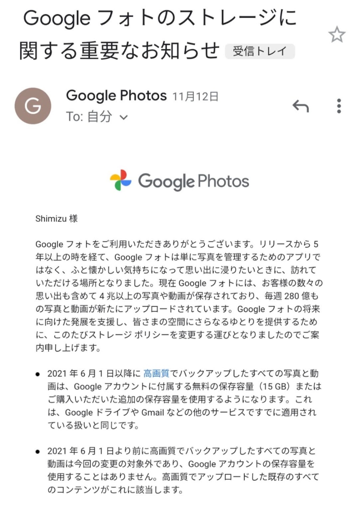 Googleフォト　有料化