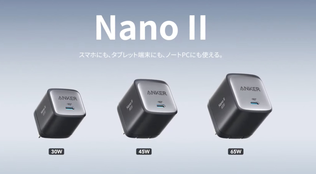 Anker Nano II シリーズ