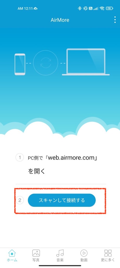 AirMoreアプリ