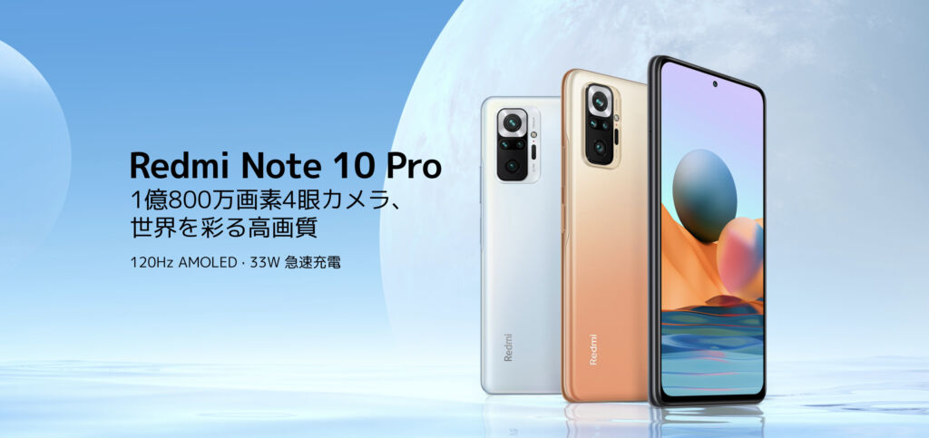 Redmi Note 10 Proの注目ポイント