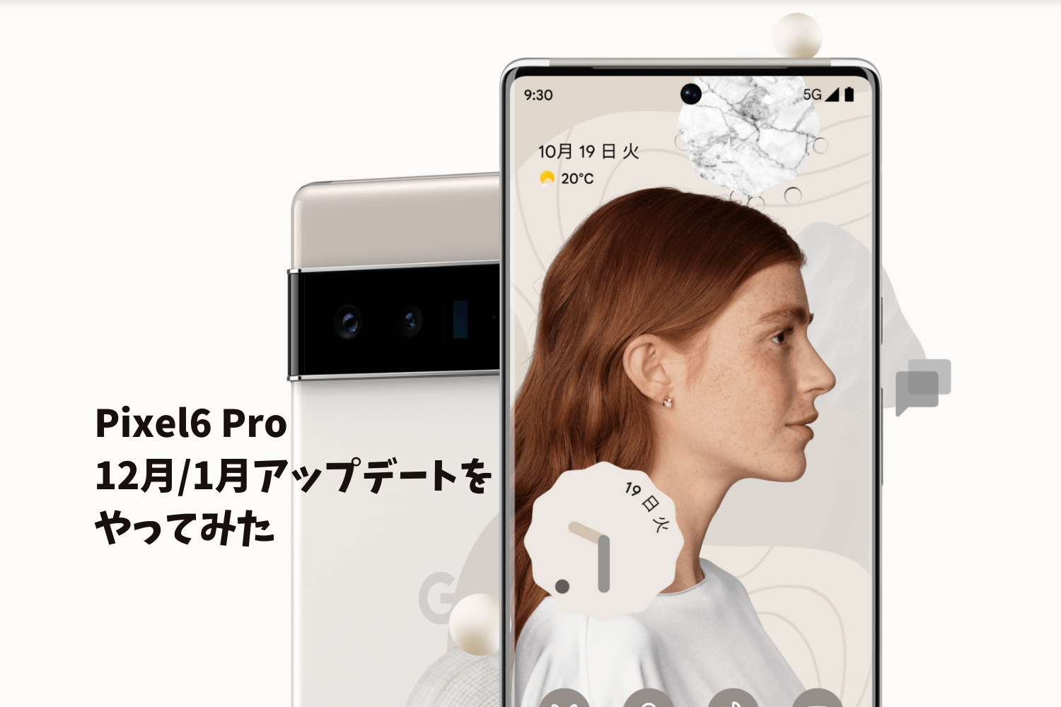 Pixel6 Pro アップデート