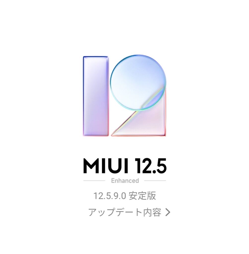 Xiaomi 11TはMIUI12.5を搭載