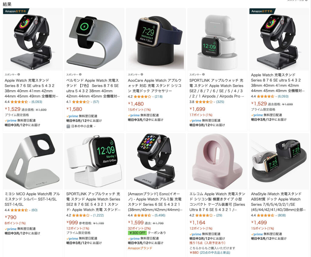 Amazonでの「Apple Watchスタンド」の検索結果